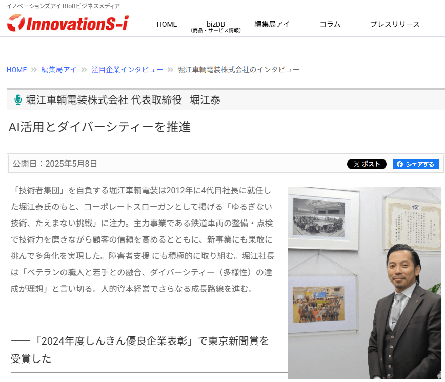 堀江車輌電装　堀江 代表がインタビューで紹介｜AI活用とダイバーシティーの推進