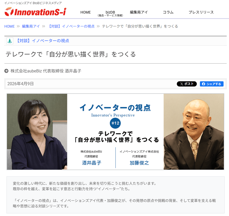 株式会社aubeBiz 酒井代表の対談記事が掲載｜【対談】イノベーターの視点