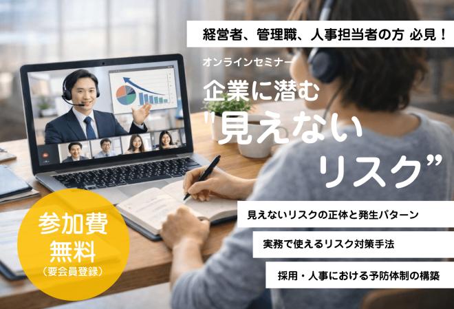 企業に潜む”見えないリスク”